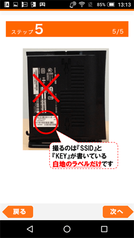 au Wi-Fi設定ツール おうち利用の設定