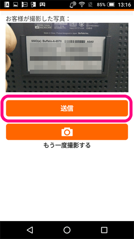 au Wi-Fi設定ツール おうち利用の設定 撮影したラベルを確認し、送信