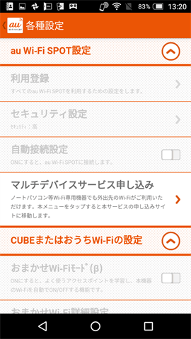 「au Wi-Fi SPOT」の設定