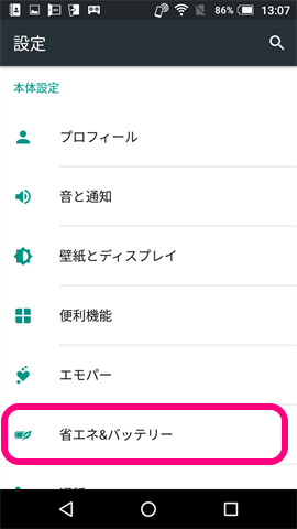 省エネ&バッテリー