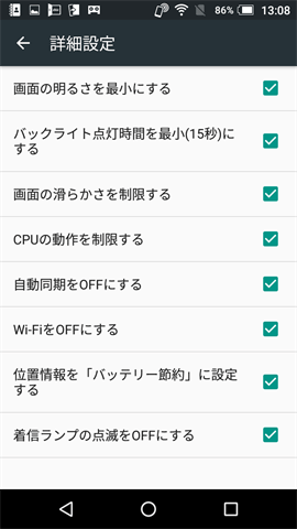 長エネスイッチ 詳細設定画面