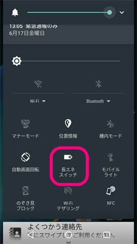 長エネスイッチ ショートカットアイコンからON/OFFの切替ができる