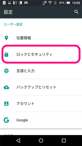 ロックとセキュリティ