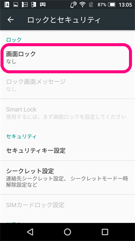 画面ロック