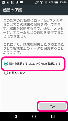 画面ロック ロックNo.