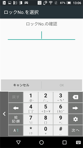 画面ロック ロックNo.を確認
