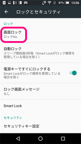 画面ロック ロックNo