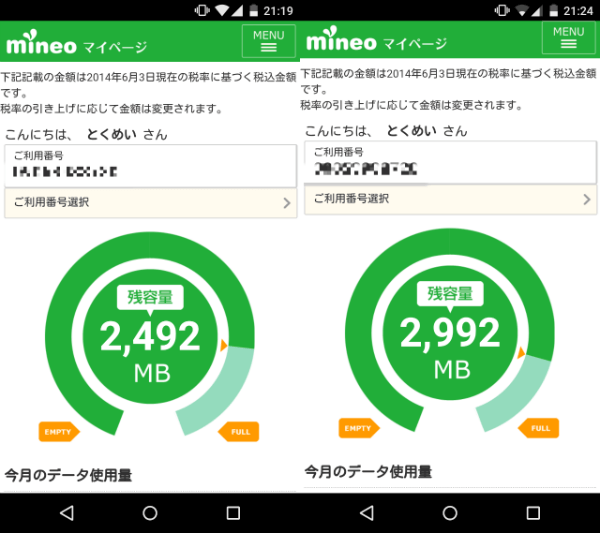 8桁のコードを受け取って入力すると残量が増える