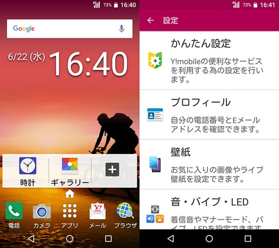 DIGNO E:かんたんビギナーホーム