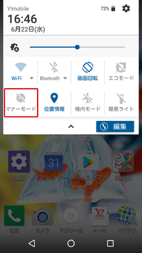 設定パネルが表示されるので、ここの「マナーモード」を選択します