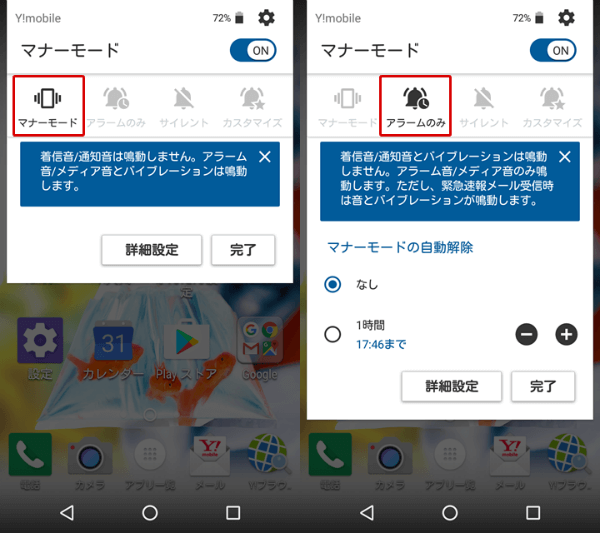 マナーモード(通常)とアラームのみ