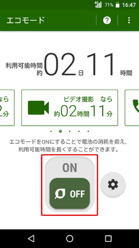 ON/OFFボタンをタップして「ON」にしましょう