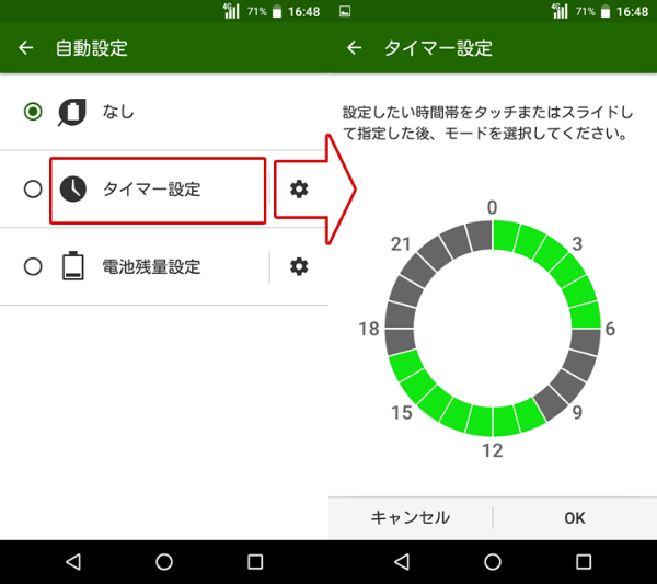 自動設定その1「タイマー設定」
