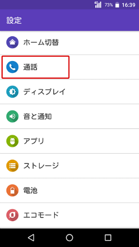 設定画面の【通話】に簡易留守録の設定はあります
