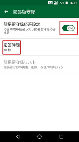 【簡易留守録応答設定】をオンに変更するだけで設定完了です