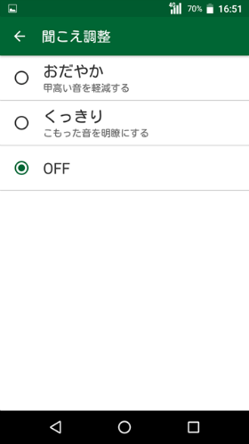 「おだやか」or「くっきり」、どちらかの補正を選択