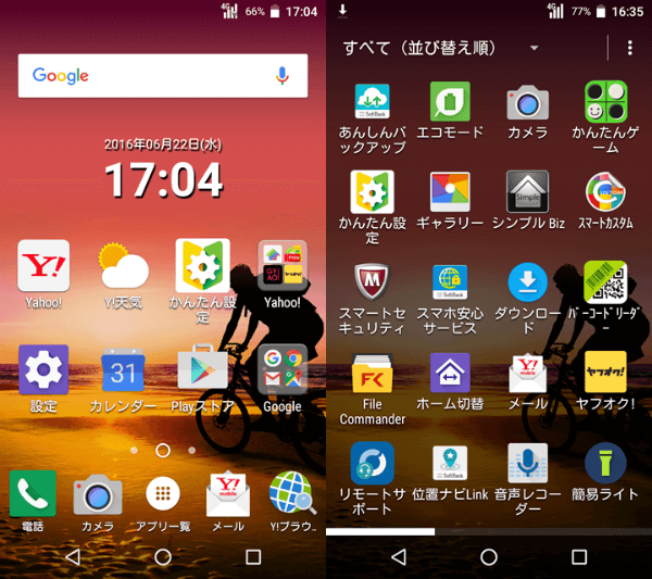 一番Androidらしいホーム画面が標準ホームです