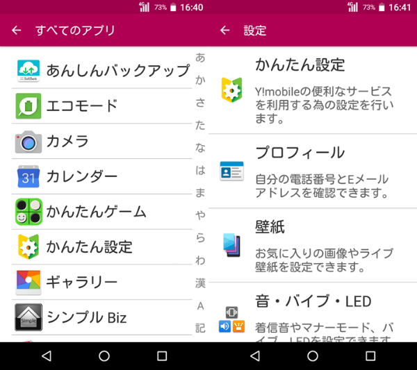 設定画面なども最低限のものが表示されます