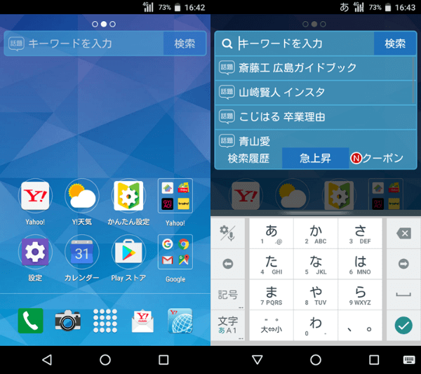 検索ボックスからヤフーの急上昇キーワードも選択できます