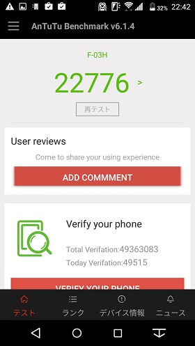 arrows SV F-03G:Antutu Benchmarkでのスコア