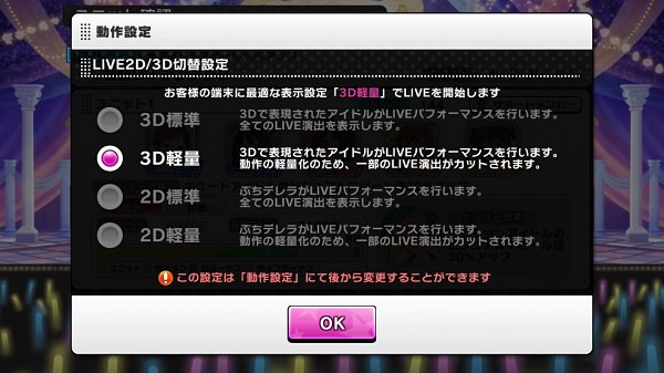 デレステはデフォルトで3D軽量