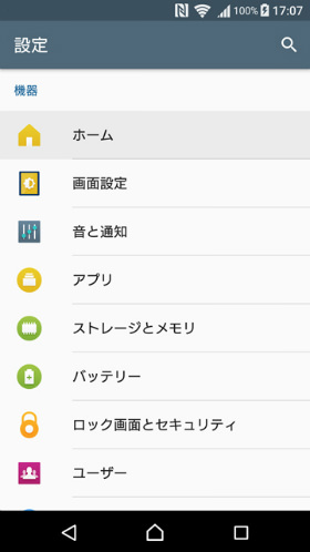 Xperia X Performance ホーム画面設定