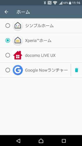 Xperia X Performance ホーム画面設定