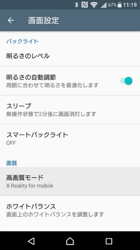 Xperia X Performance 好みの画質に調整