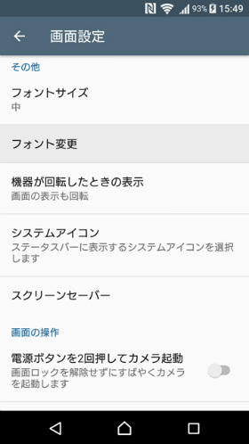 Xperia X Performance フォントの調整