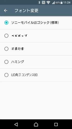 Xperia X Performance フォントの調整