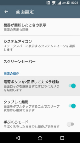 Xperia X Performance 電源ボタンを2回押してカメラ起動