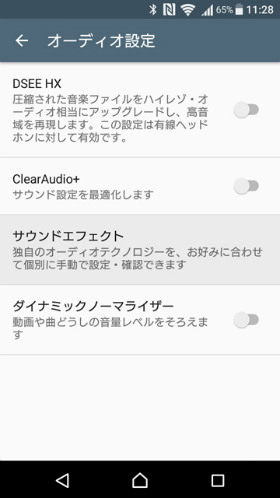 Xperia X Performance 音質調整