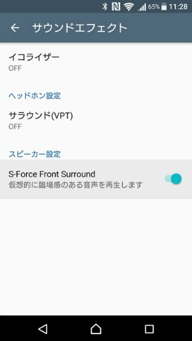 Xperia X Performance 音質調整