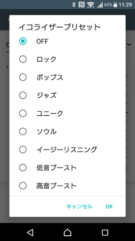 Xperia X Performance 音質調整