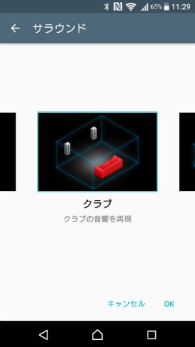 Xperia X Performance 音質調整