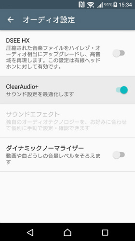 Xperia X Performance 音質調整