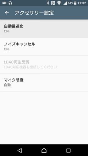 Xperia X Performance ヘッドホンの音質補正機能