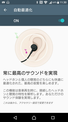 Xperia X Performance ヘッドホンの音質補正機能