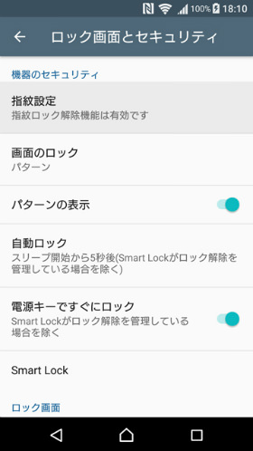 Xperia X Performance 指紋認証機能