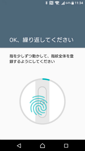 Xperia X Performance 指紋認証機能