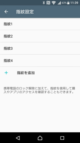 Xperia X Performance 指紋認証機能