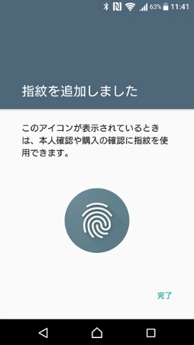 Xperia X Performance 指紋認証機能