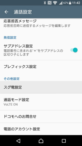 Xperia X Performance タッチ動作なしで電話を切る
