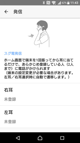 Xperia X Performance タッチ動作なしで電話を切る
