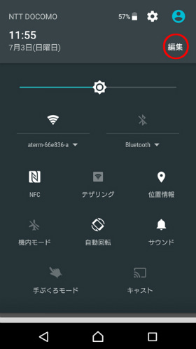 Xperia X Performance クイック設定