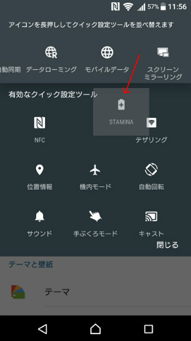 Xperia X Performance クイック設定