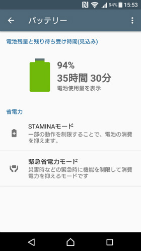 Xperia X Performance STAMINAモード