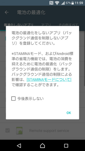 Xperia X Performance STAMINAモード