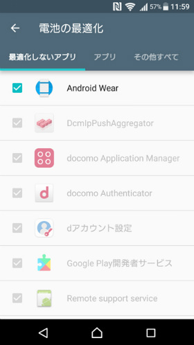 Xperia X Performance STAMINAモード