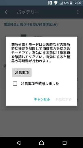 Xperia X Performance STAMINAモード